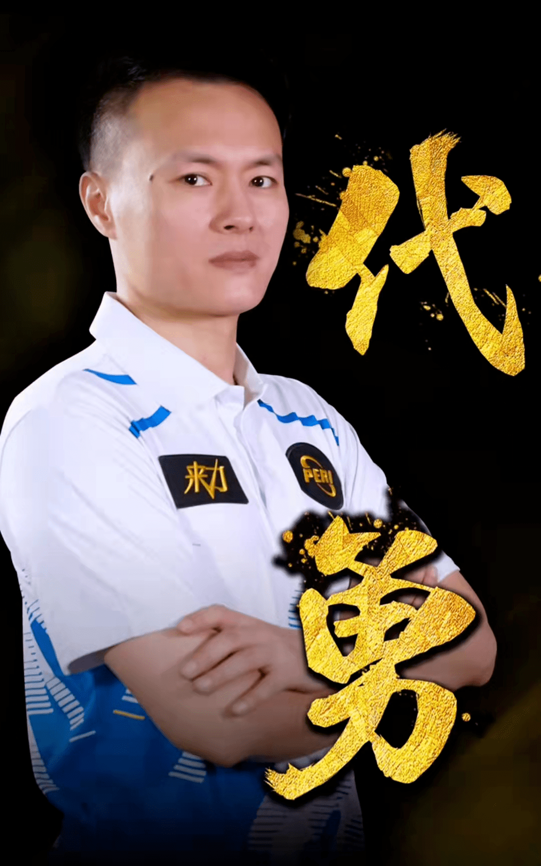 自己的奇迹 自己的奇迹